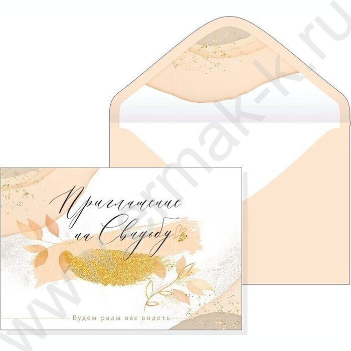 Приглашение "На Свадьбу" 126*64мм | Фото 1