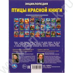 Энциклопедия с развивающими заданиями. А4 Птицы Красной книги | Фото 5