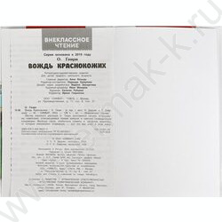 Внеклассное чтение.Вождь Краснокожих. Генри О. | Фото 4