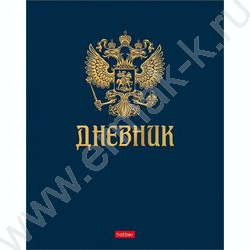Дневник 1-11кл. /тв.обл./мат.лам./3D фольга "Символика- с гимном" | Фото 1