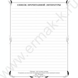 Читательский дневник 24л А5 "На книжных полках" | Фото 2