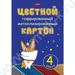 Картон цв. Гофриров./Металлиз. А4  4л/4цв Рыжий Коржик | Фото 1