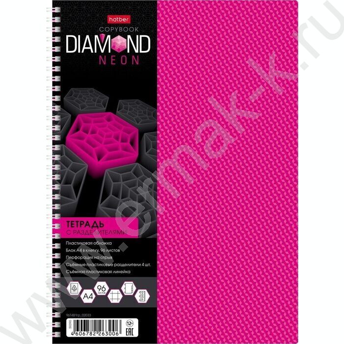 Тетрадь  96л А4 клетка/спираль/пл.обл./4цв.разделителя с линейкой DIAMOND NEON Розовая | Фото 1