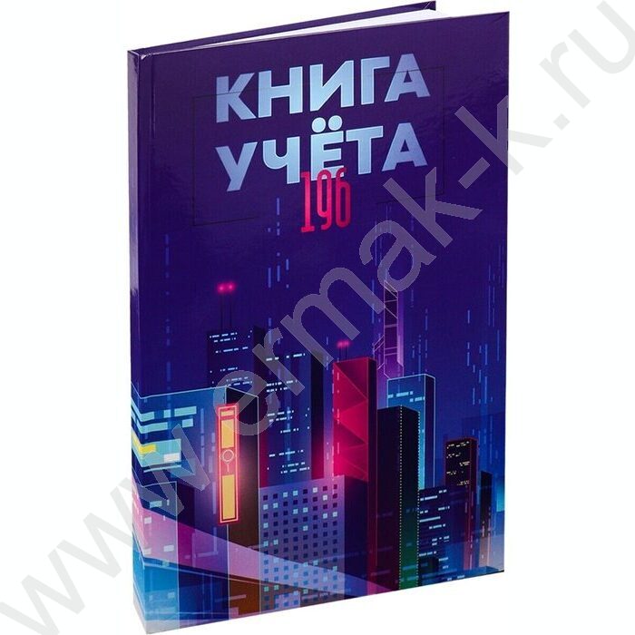 Книга Учёта 196л клетка тв.обл.офсет "Мегаполис будущего" | Фото 1