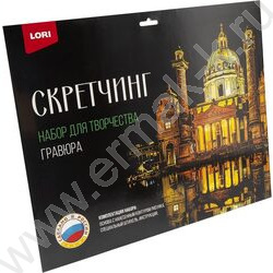 Набор д/творчества Скретчинг Города "Карлскирхе" | Фото 2