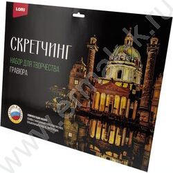 Набор д/творчества Скретчинг Города "Карлскирхе" | Фото 3