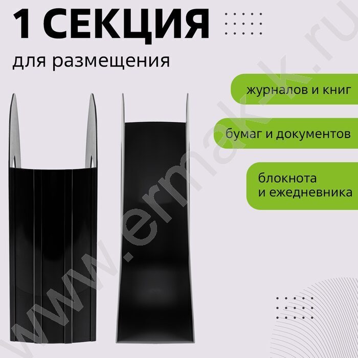 Лоток вертикальный литой "Фаворит" /черный/ ширина 90мм | Фото 4