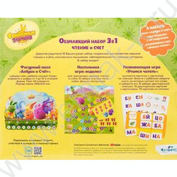 Обучающий набор 3в1 Солнечные зайчики.Чтение и счёт | Фото 4
