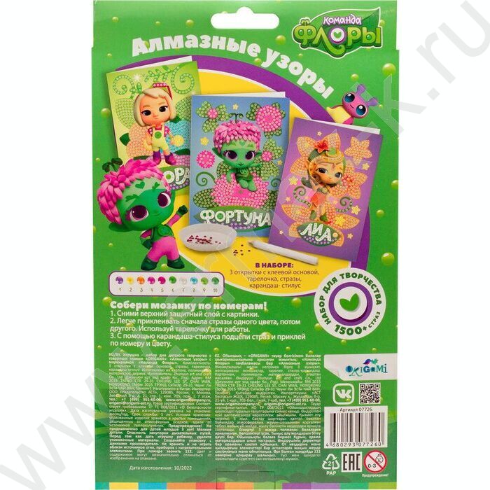 Мозаика алмазные узоры.Команда Флоры.Открытка. 3в1 | Фото 3