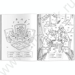 Раскраска-математическая 200*260 Считай в пределах 20 | Фото 2