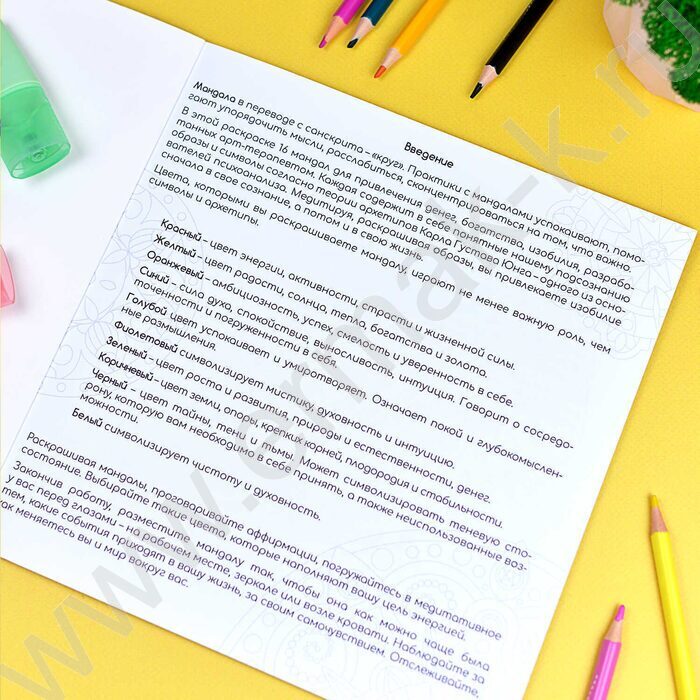 Раскраска мандалы.Любовь | Фото 4