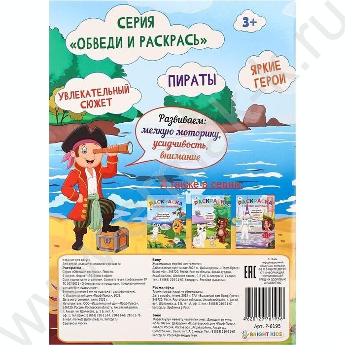 Раскраска А4 Пираты | Фото 5