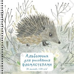 Альбом д/рисования-спираль 20л 190*190 "Ёжик" 120 г/м2 /для рисования фломастерами | Фото 1
