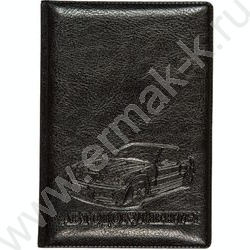 Обложка д/водительских документов /с вкладышами /глянцевая ПВХ кожа /черная | Фото 1