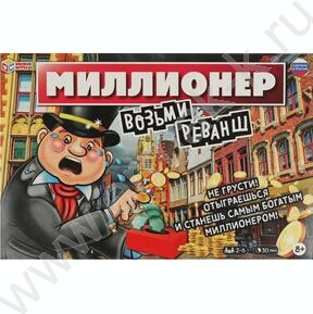 Игра Экономическая Миллионер.Возьми реванш