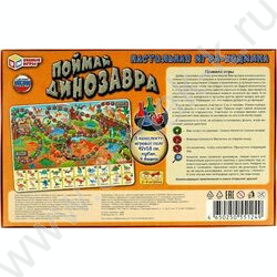 Игра-ходилка "Поймай динозавра" | Фото 5