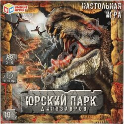 Игра-ходилка "Юрский парк динозавров" | Фото 1