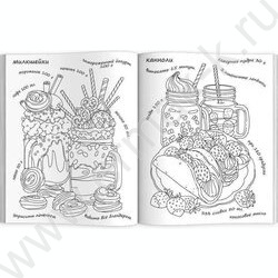 Раскраска 200*260 Вкусная раскраска.Сладости и торты | Фото 2