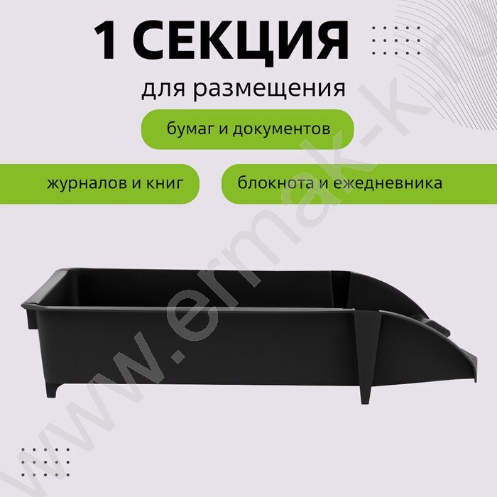 Лоток горизонтальный литой Лидер /черный /ширина 255мм | Фото 4