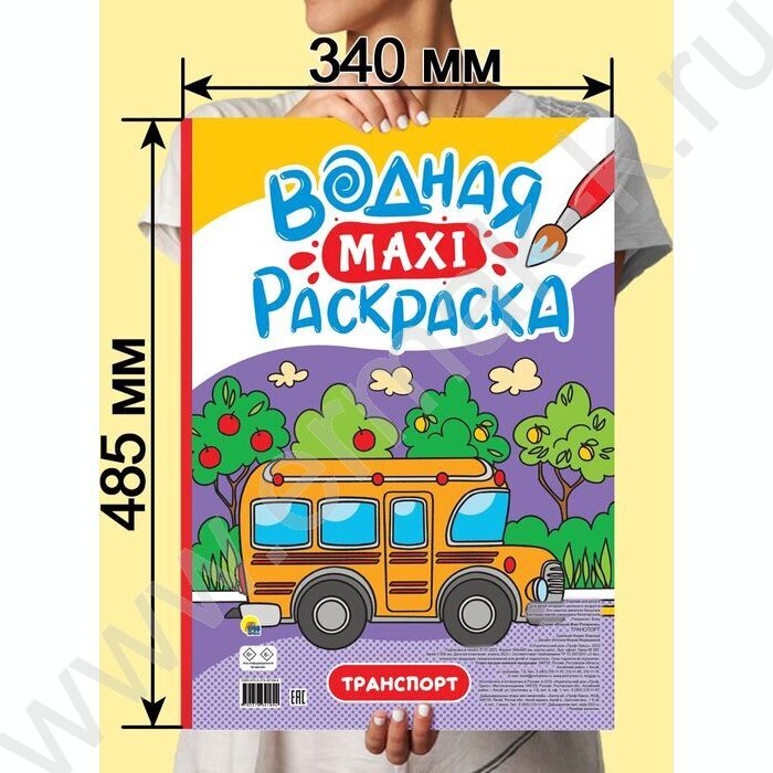 Раскраска водная MAXI.Транспорт | Фото 2