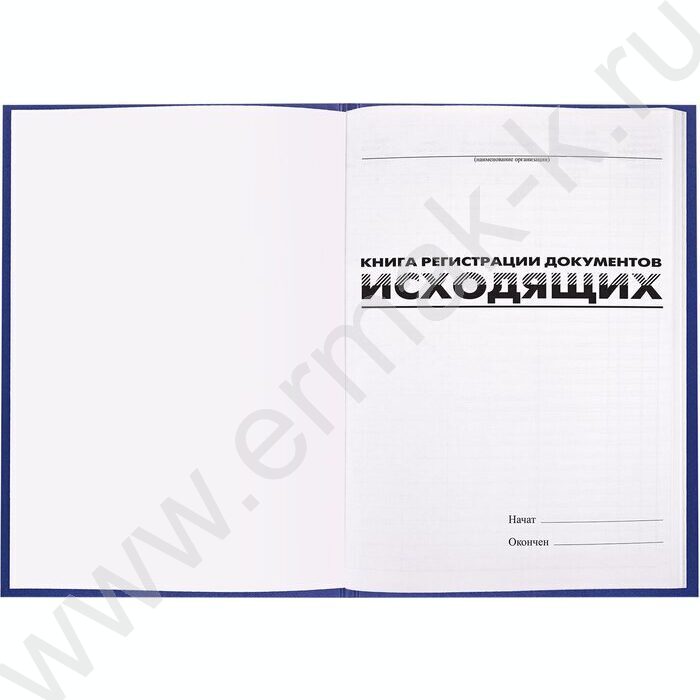 Журнал регистрации исходящих документов А4 96л /бумвинил, блок офсет | Фото 3
