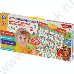 Игра Обучающая "Говорящий плакат.Занимательная математика 20 стихотворений и 20 любимых песен" | Фото 3