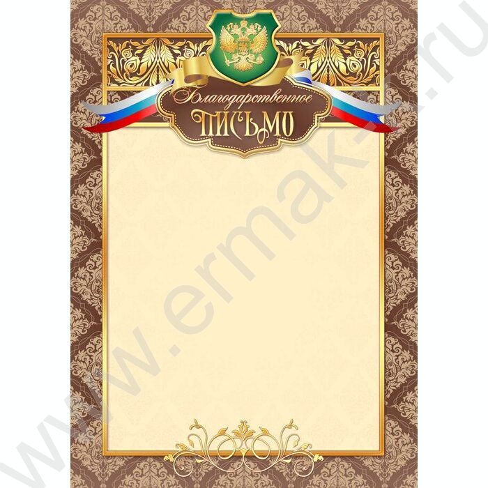 Благодарственное письмо Госсимволика  | Фото 1