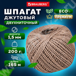 Шпагат джутовый /длина  165м, диам. 1,5мм,  лин.пл. 1200текс | Фото 4