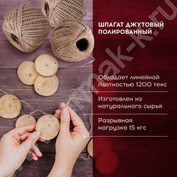 Шпагат джутовый /длина  165м, диам. 1,5мм,  лин.пл. 1200текс | Фото 5