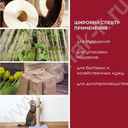 Шпагат джутовый /длина  165м, диам. 1,5мм,  лин.пл. 1200текс | Фото 6