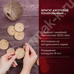 Шпагат джутовый /длина  100м, диам. 1,5мм, лин.пл. 1200текс, 2-х ниточный | Фото 6