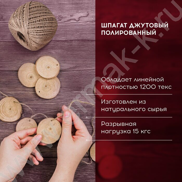 Шпагат джутовый /длина  100м, диам. 1,5мм, лин.пл. 1200текс, 2-х ниточный | Фото 6