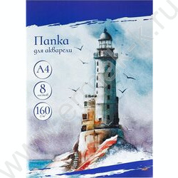 Папка д/акварели А4  8л 160г/м2 Маяк и чайки | Фото 1