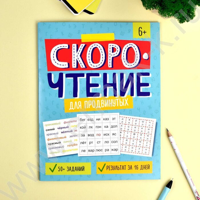 Книжка с заданиями.Скорочтение.Для продвинутых | Фото 3
