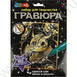 Набор д/творчества Гравюра большая Дракончик золото | Фото 1