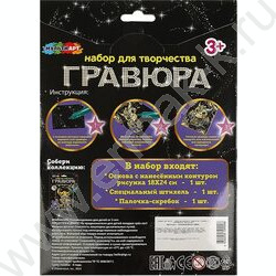 Набор д/творчества Гравюра большая Дракончик золото | Фото 4