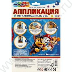 Набор д/творчества Аппликация мягкая мозаика из EVA  Суперщенки 17*23см | Фото 5