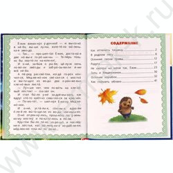 Книжка Читаем по слогам Ёжик и Медвежонок.С.Г.Козлов | Фото 2