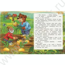 Книжка Сказки и стихи малышам.Вершки и корешки. Даль В.И. | Фото 3