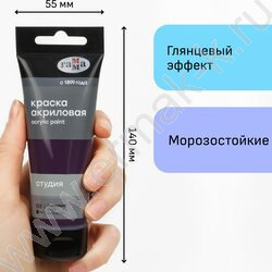 Краска акриловая 75мл "Студия", сиреневая /пластик. туба | Фото 4