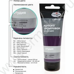 Краска акриловая 75мл "Студия", сиреневая /пластик. туба | Фото 6