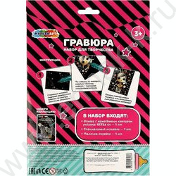 Набор д/творчества Гравюра большая Куколка-модница золото | Фото 4