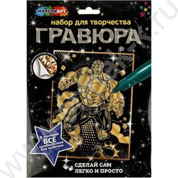 Набор д/творчества Гравюра большая Зеленый монстр-герой золото | Фото 1