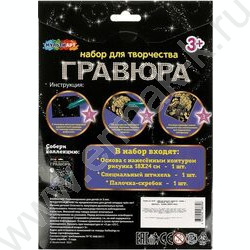 Набор д/творчества Гравюра большая Зеленый монстр-герой золото | Фото 5