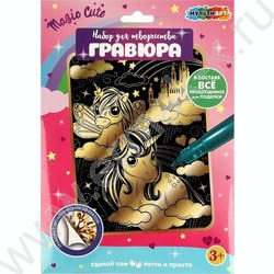 Набор д/творчества Гравюра большая Единорожки золото | Фото 1