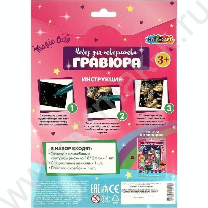 Набор д/творчества Гравюра большая Единорожки золото | Фото 4
