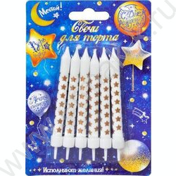 Свечи д/торта "Звезды золото" 8 см с держателями  6шт/уп | Фото 1