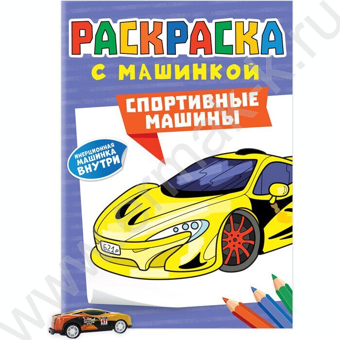 Раскраска А4 с машинками.Спортивные машины | Фото 1