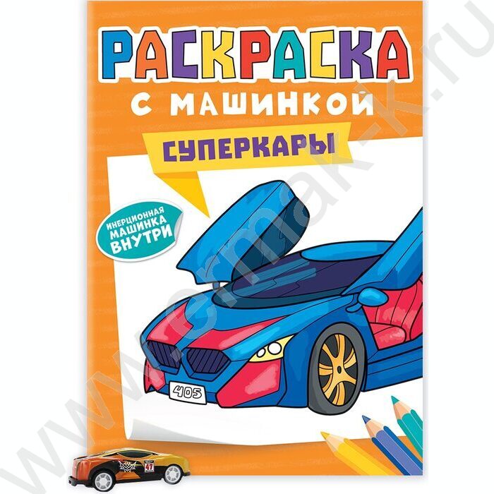 Раскраска А4 с машинками.Суперкары | Фото 1