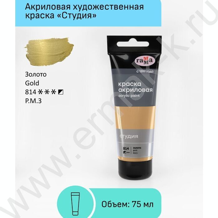 Краска акриловая 75мл "Студия", золото /пластик. туба | Фото 2